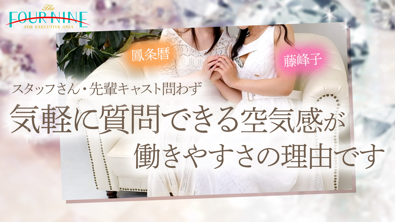 フォーナインの求人動画