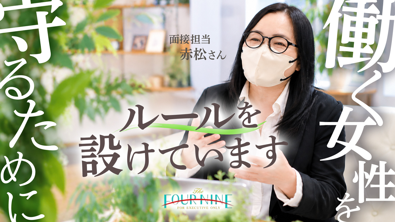 フォーナインの求人動画