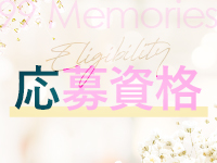 応募資格！のアイキャッチ画像