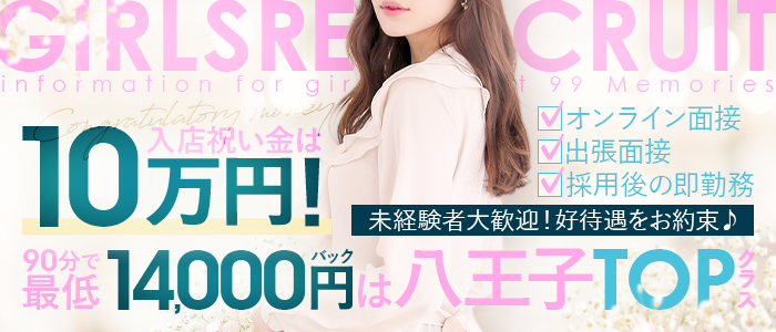 99 Memoriesの体験入店求人画像