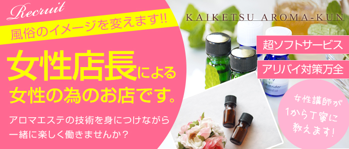 怪傑!アロマ君