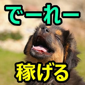 全額日払い！すぐ働けます！！のアイキャッチ画像