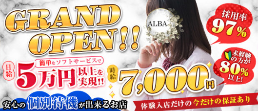 ALBA(アルバ)