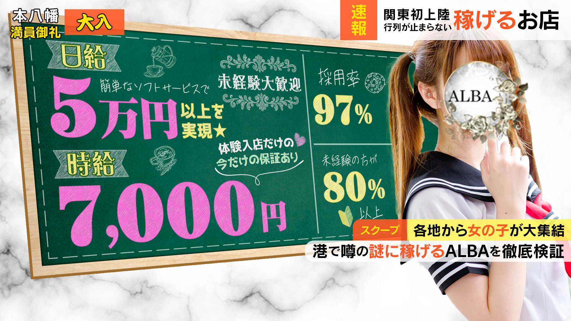ALBA(アルバ)の求人画像