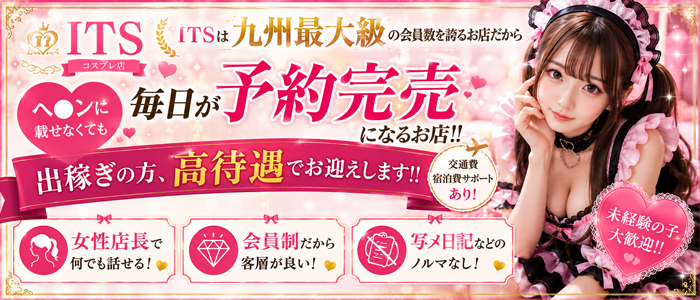 ITSの出稼ぎ求人画像