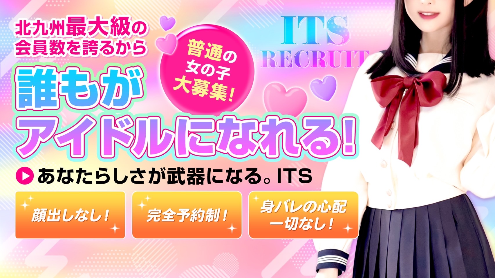 ITSの求人画像