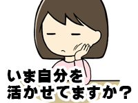 ITSで働くメリット1