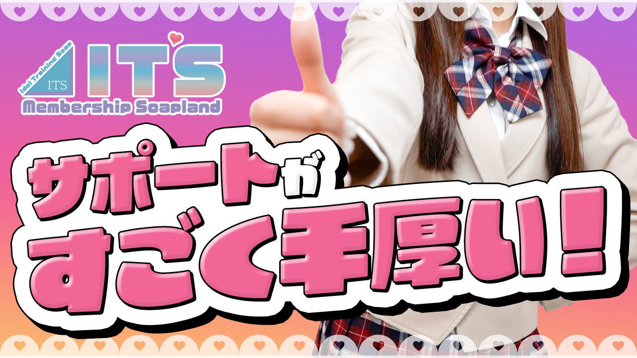 ITSに在籍する女の子のお仕事紹介動画