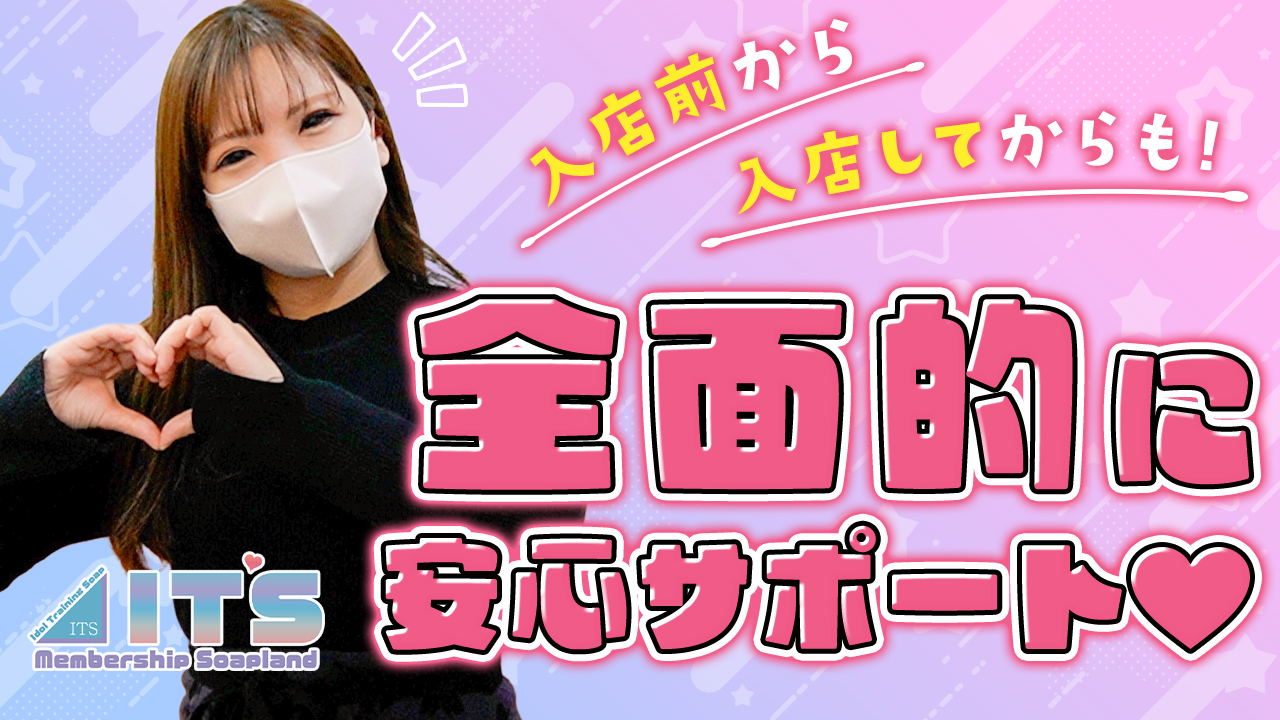 ITSのスタッフによるお仕事紹介動画