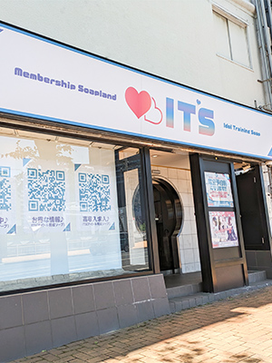 ITSの店内・待機室画像1