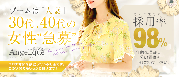 Vip Club Angelique-アンジェリーク-