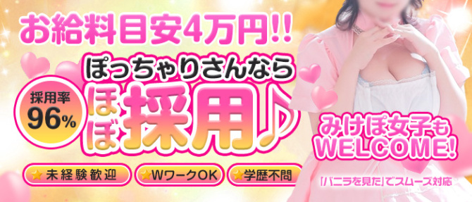 まんまるHONEY旭川店のぽっちゃり求人画像
