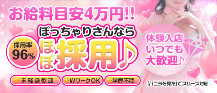 まんまるHONEY旭川店の体験入店求人画像