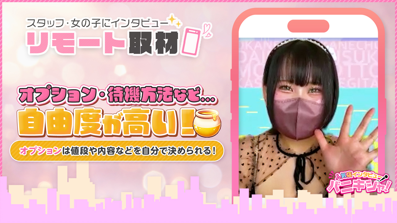 まんまるHONEY旭川店の求人動画