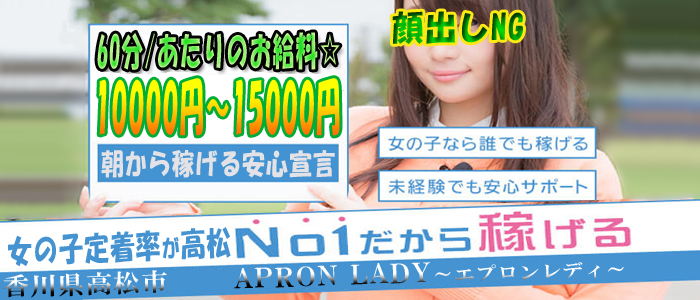 エプロンレディー