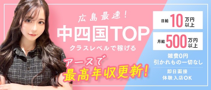 Ares(アース)超恋人軍団広島最大級！
