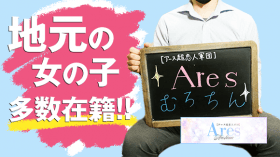 Ares(アース)超恋人軍団広島最大級！の求人動画