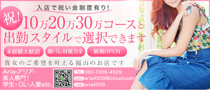 Aria-アリア-素人専門学生・OL・人妻etcの求人画像