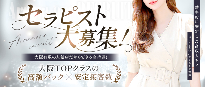 AromaOne～アロマワン～