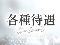 AromaOne～アロマワン～で働くメリット3