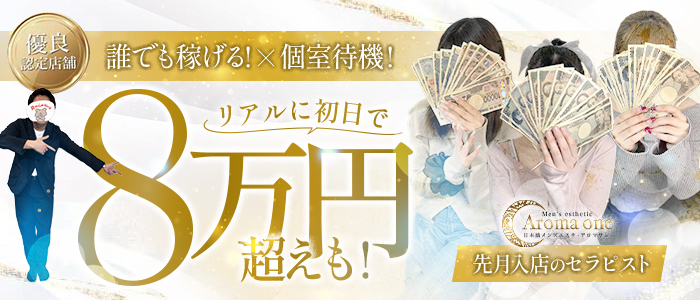 AromaOne～アロマワン～