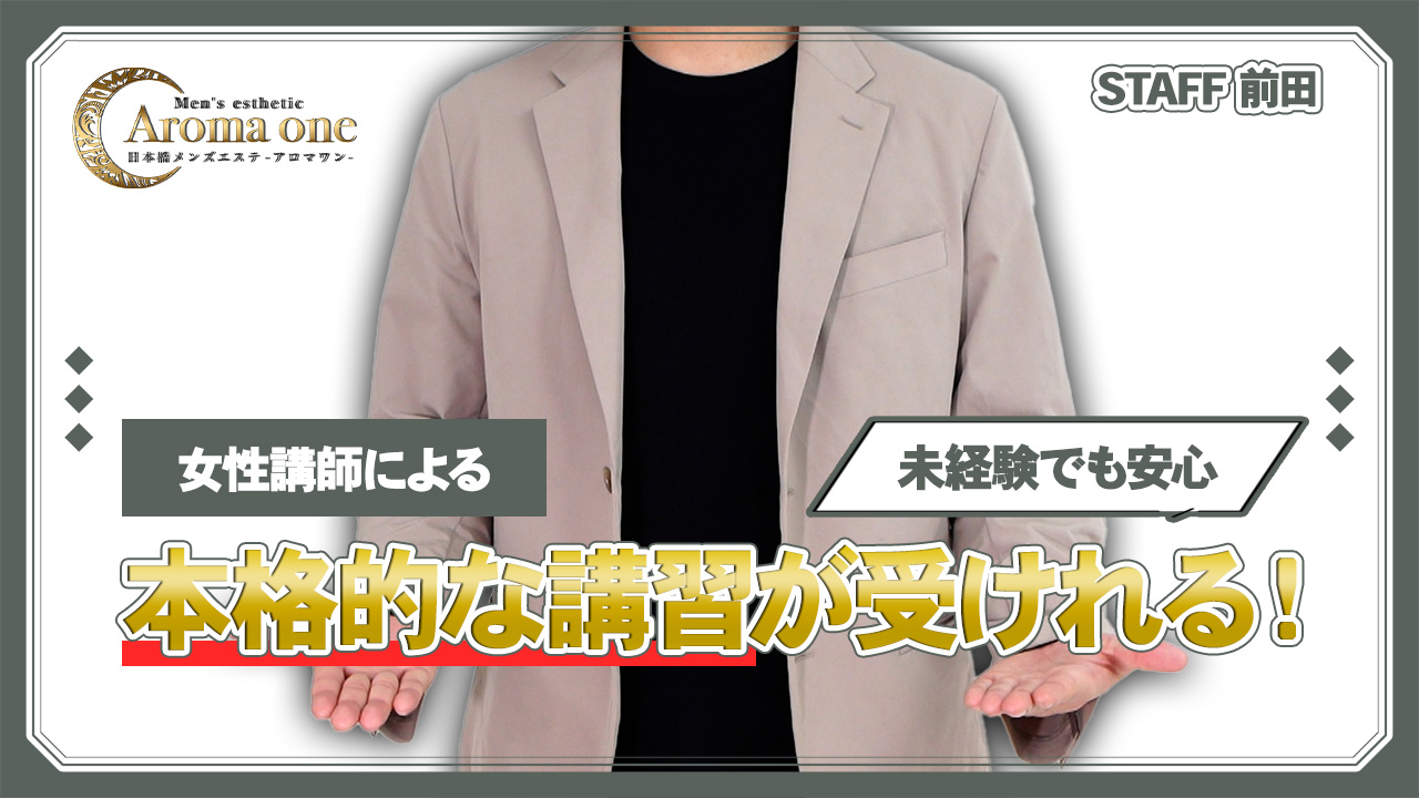 AromaOne～アロマワン～