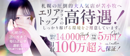 Arrows 苫小牧・千歳店