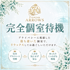 完全個室待機♪周りを気にせず自分の時間を過ごせるPremium ARROWSのアイキャッチ画像