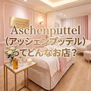 【未経験歓迎✨】完全個室＆高客層の高級メンズエステでお仕事してみませんか？のアイキャッチ画像