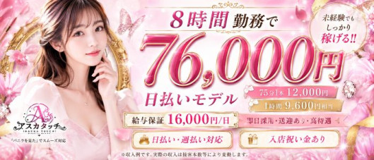 アスカタッチ