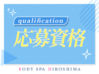 BODY SPA HIROSHIMAで働くメリット1