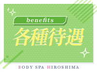 BODY SPA HIROSHIMAで働くメリット3