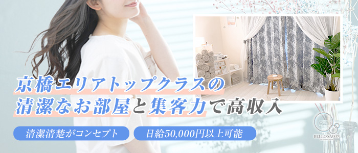 BELLO SAVON(ベロサボン)の求人画像