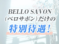 BELLO SAVON(ベロサボン)で働くメリット8