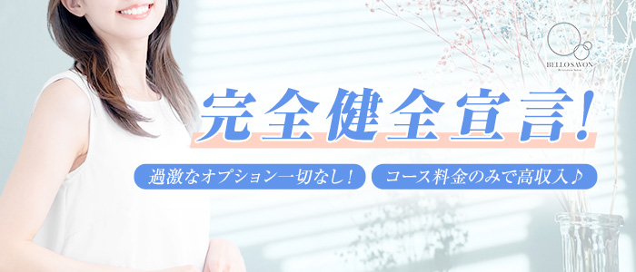 BELLO SAVON(ベロサボン)の未経験求人画像