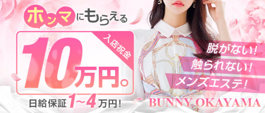 BUNNY OKAYAMA(バニーオカヤマ)