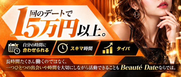 Beaut&eacute; Dateの求人画像