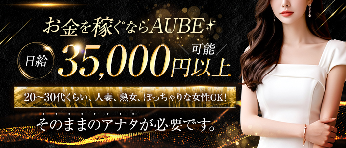 AUBEの求人画像