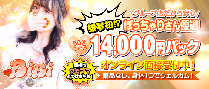 BiBiの求人情報