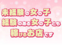 川崎美女革命で働くメリット2