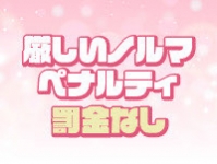 川崎美女革命で働くメリット6