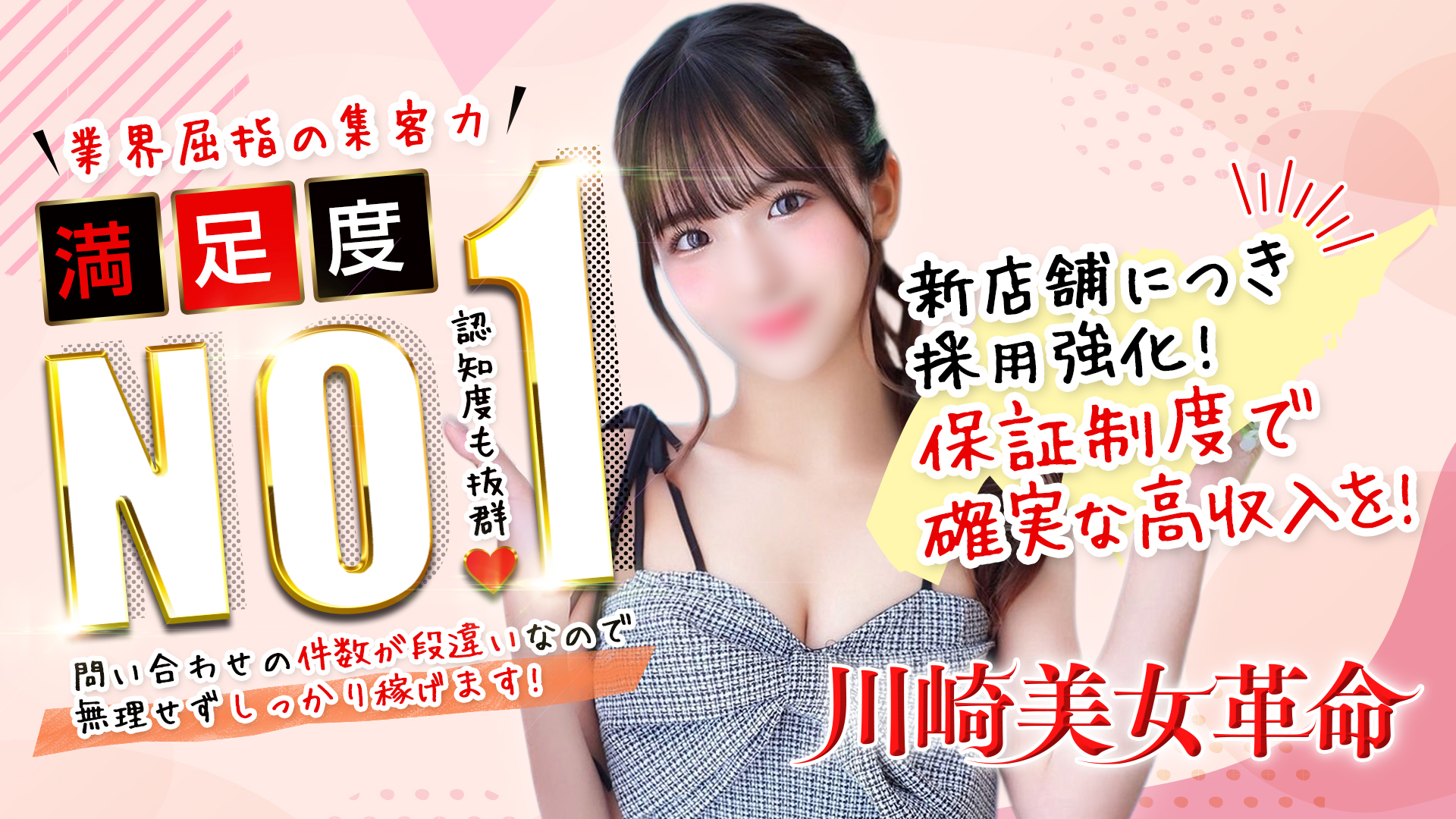 川崎美女革命の求人画像
