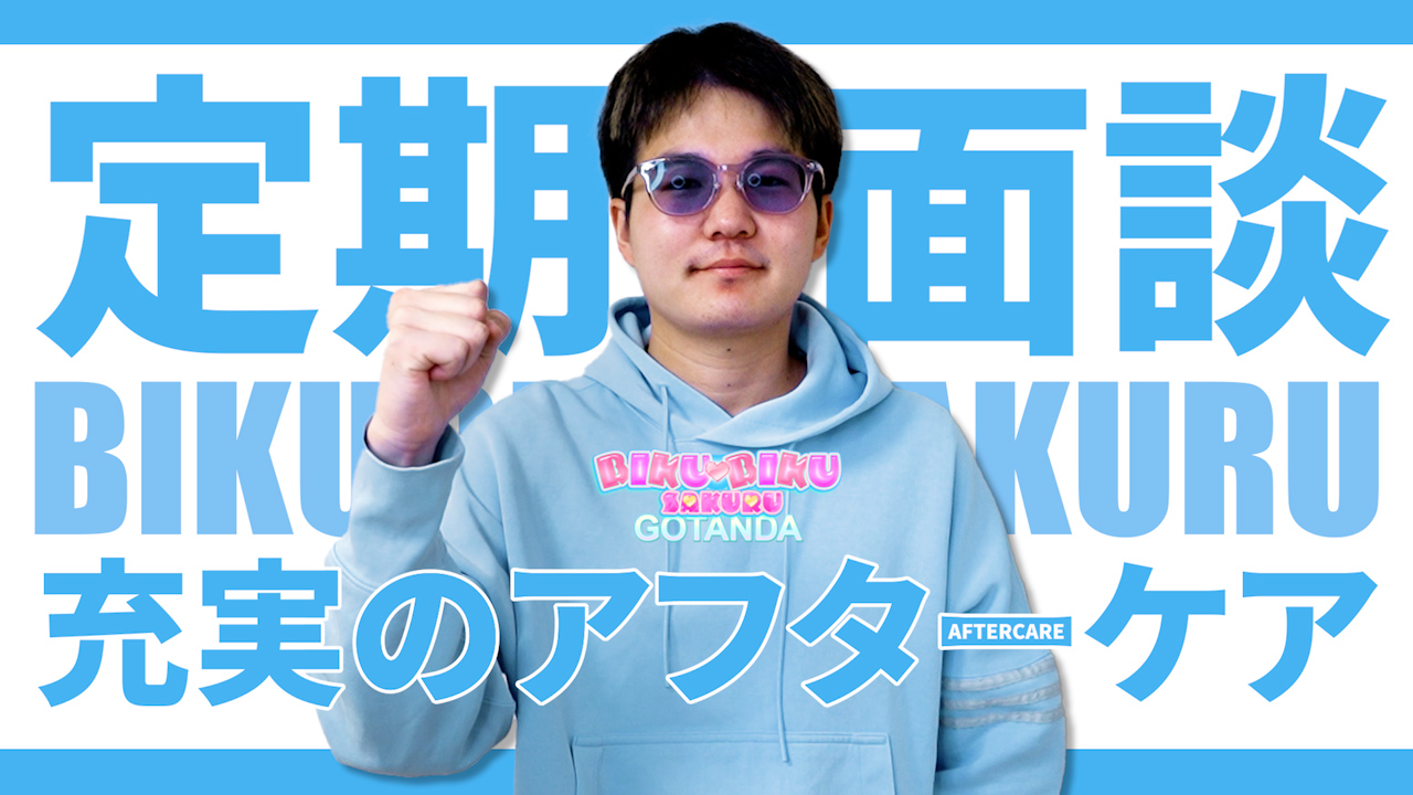 びくびくサークル五反田店の求人動画