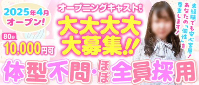 CURVY POP 池袋店のぽっちゃり求人画像