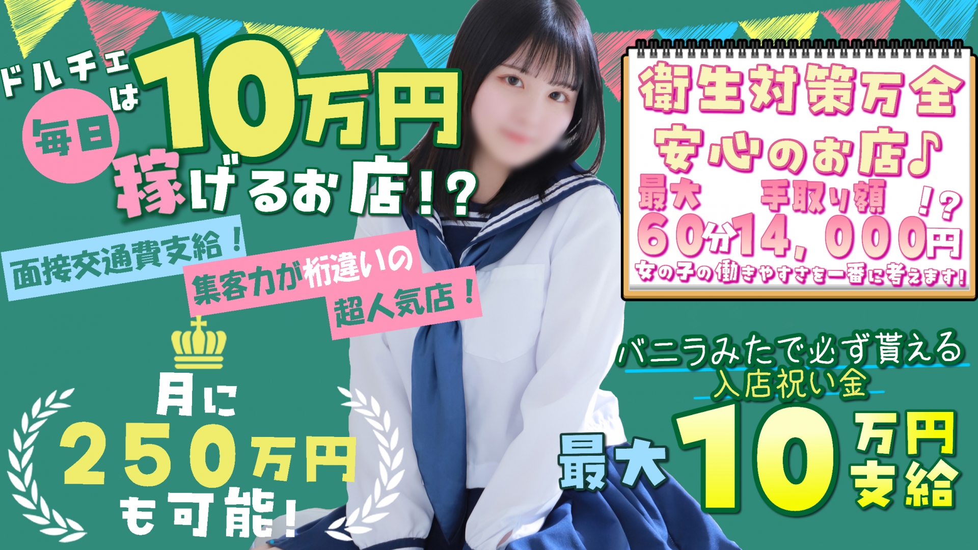DOLCEドルチェ 川崎校の求人画像
