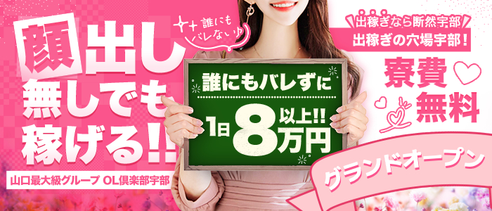 OL倶楽部宇部