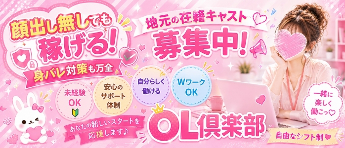 OL倶楽部 宇部の求人画像