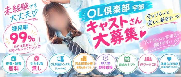 OL倶楽部 宇部の求人画像