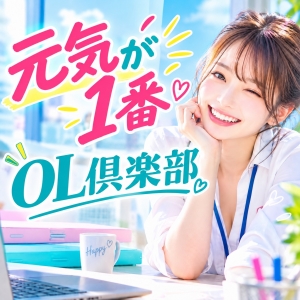元気が一番！！のアイキャッチ画像