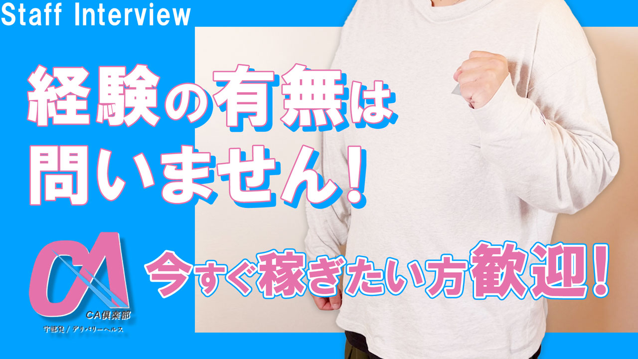 CA俱楽部の求人動画